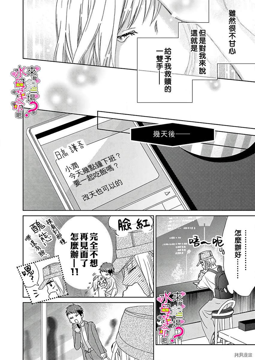 《来掀起一场性爱革命吧？》漫画最新章节第2话免费下拉式在线观看章节第【17】张图片