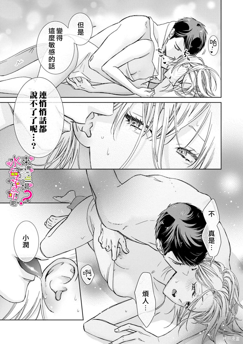 《来掀起一场性爱革命吧？》漫画最新章节第16话免费下拉式在线观看章节第【12】张图片