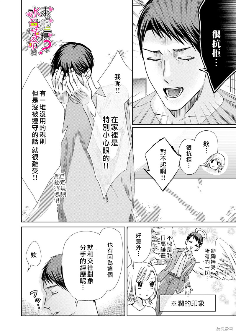 《来掀起一场性爱革命吧？》漫画最新章节第14话免费下拉式在线观看章节第【11】张图片