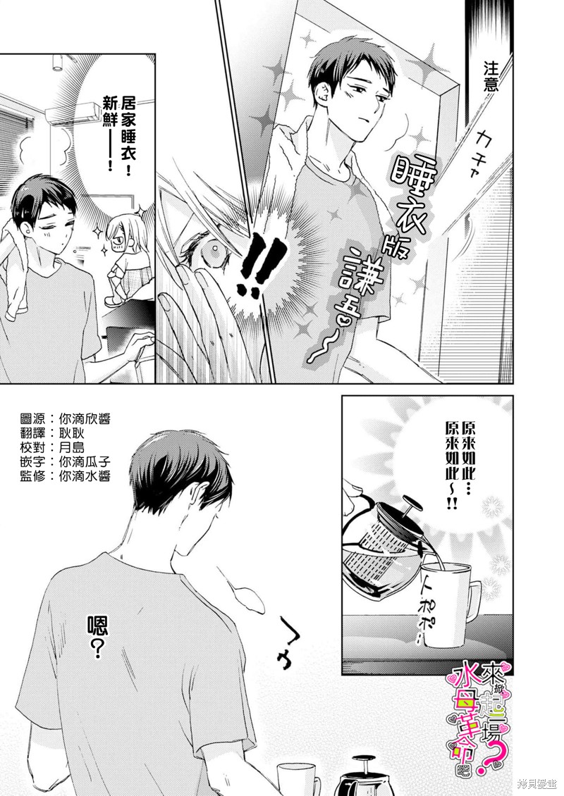 《来掀起一场性爱革命吧？》漫画最新章节第14话免费下拉式在线观看章节第【8】张图片