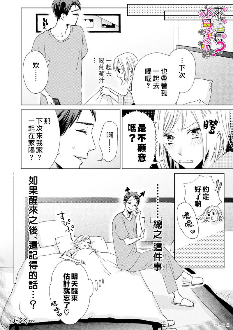 《来掀起一场性爱革命吧？》漫画最新章节第11话免费下拉式在线观看章节第【25】张图片