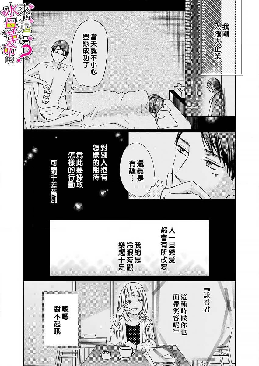 《来掀起一场性爱革命吧？》漫画最新章节第5话免费下拉式在线观看章节第【8】张图片