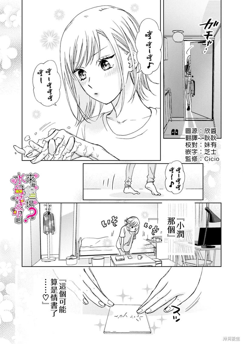 《来掀起一场性爱革命吧？》漫画最新章节第17话免费下拉式在线观看章节第【2】张图片