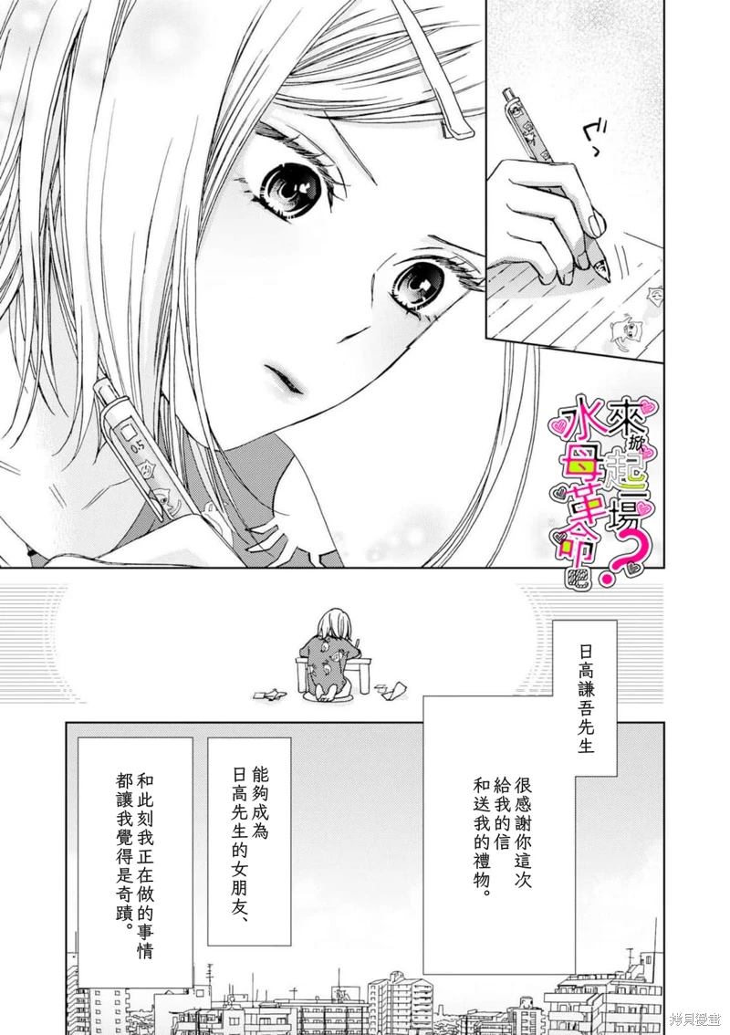 《来掀起一场性爱革命吧？》漫画最新章节第17话免费下拉式在线观看章节第【12】张图片