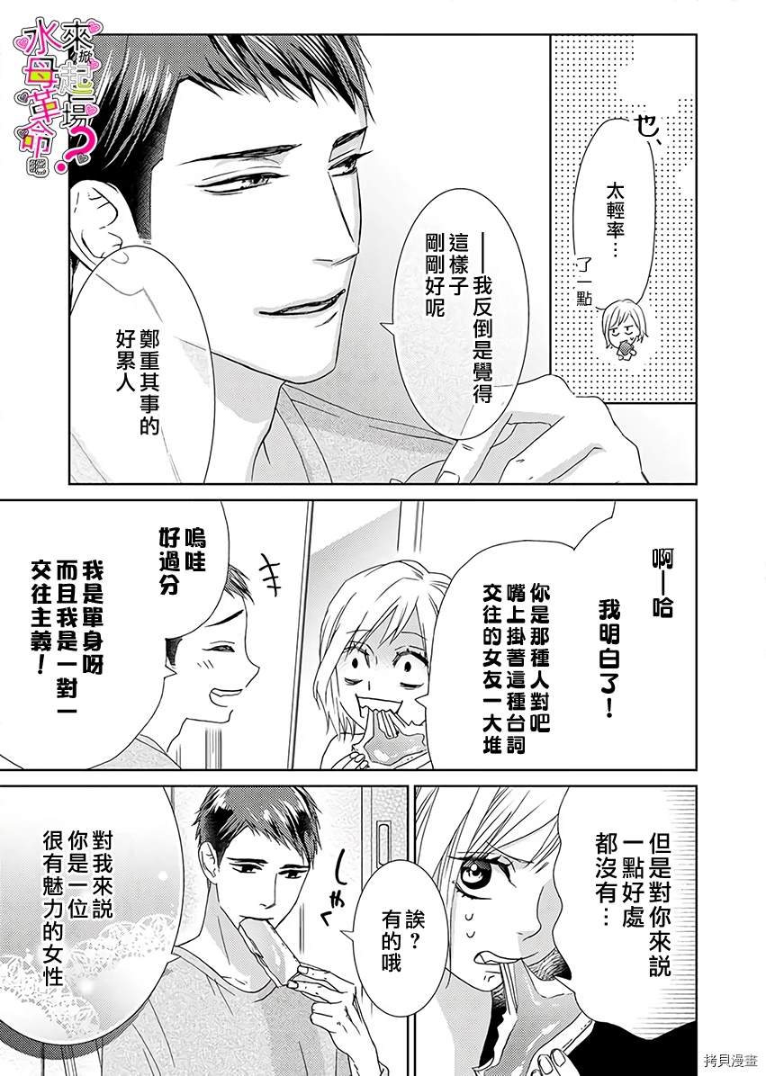 《来掀起一场性爱革命吧？》漫画最新章节第1话免费下拉式在线观看章节第【14】张图片