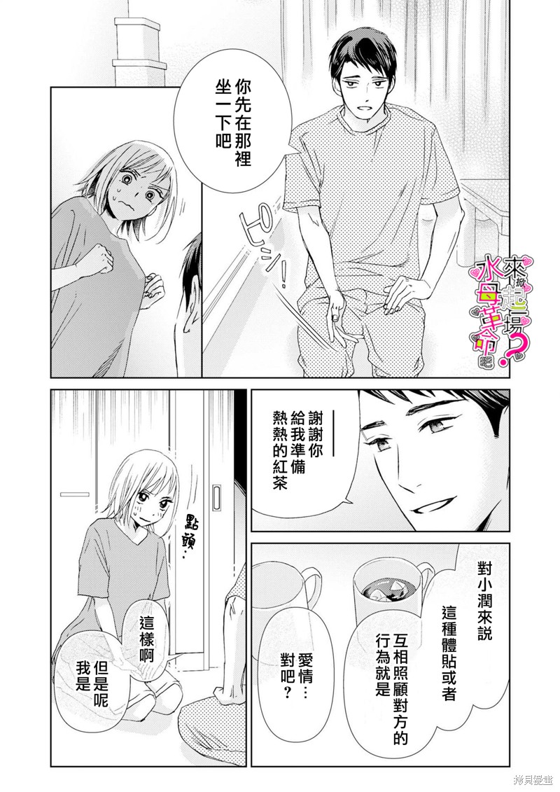 《来掀起一场性爱革命吧？》漫画最新章节第10话免费下拉式在线观看章节第【11】张图片