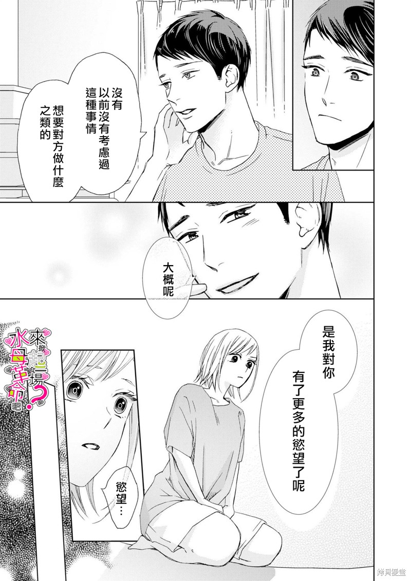 《来掀起一场性爱革命吧？》漫画最新章节第10话免费下拉式在线观看章节第【14】张图片