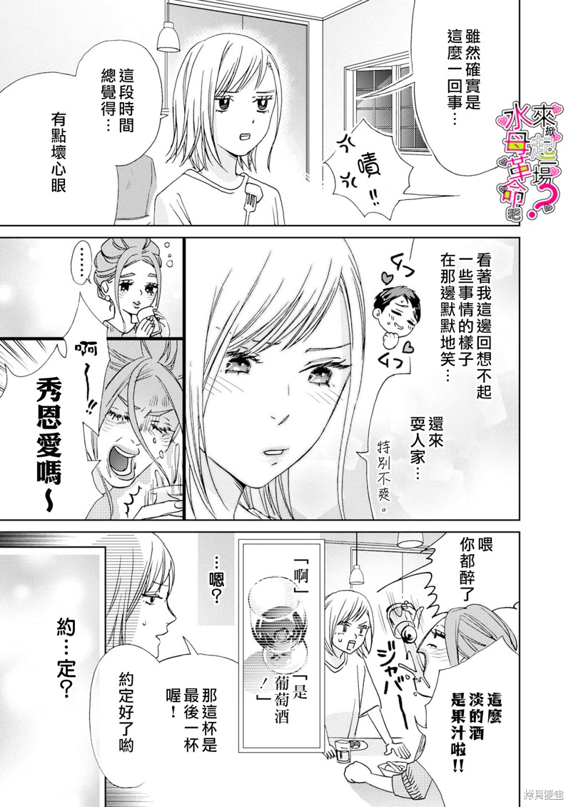 《来掀起一场性爱革命吧？》漫画最新章节第13话免费下拉式在线观看章节第【6】张图片