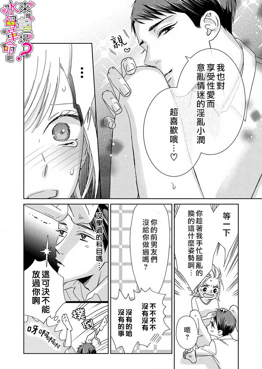 《来掀起一场性爱革命吧？》漫画最新章节第5话免费下拉式在线观看章节第【22】张图片