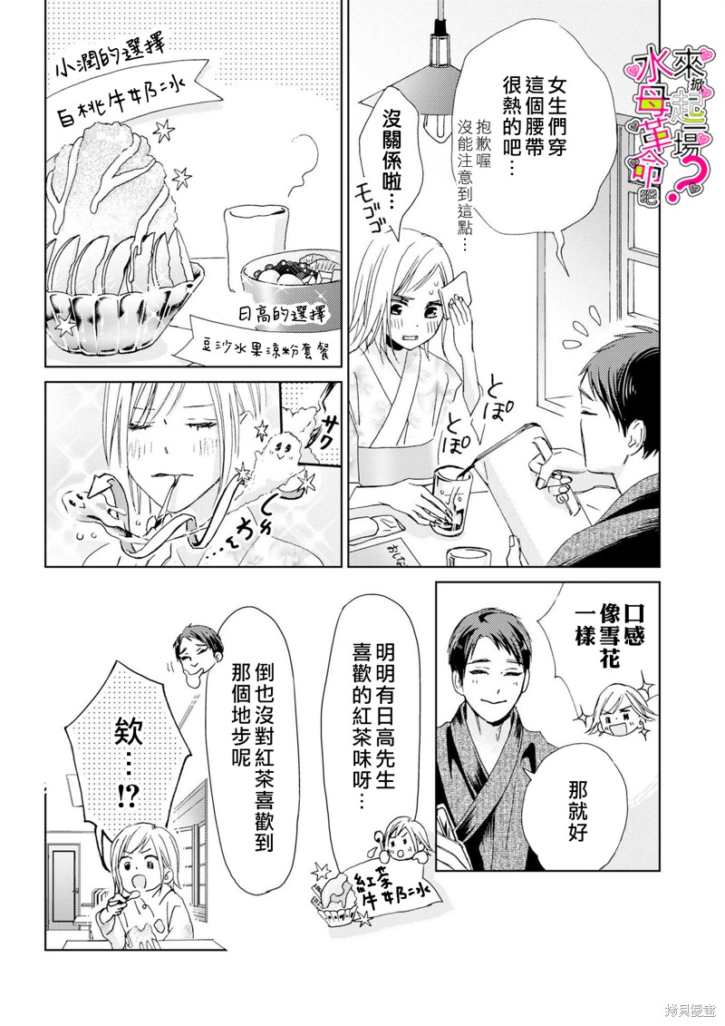 《来掀起一场性爱革命吧？》漫画最新章节第11话免费下拉式在线观看章节第【12】张图片