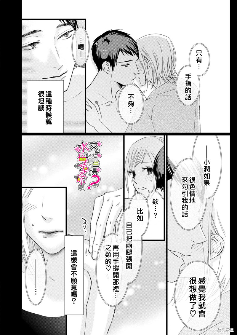 《来掀起一场性爱革命吧？》漫画最新章节第12话免费下拉式在线观看章节第【5】张图片