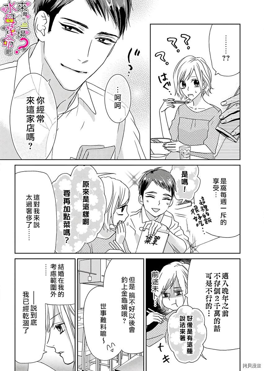 《来掀起一场性爱革命吧？》漫画最新章节第1话免费下拉式在线观看章节第【6】张图片