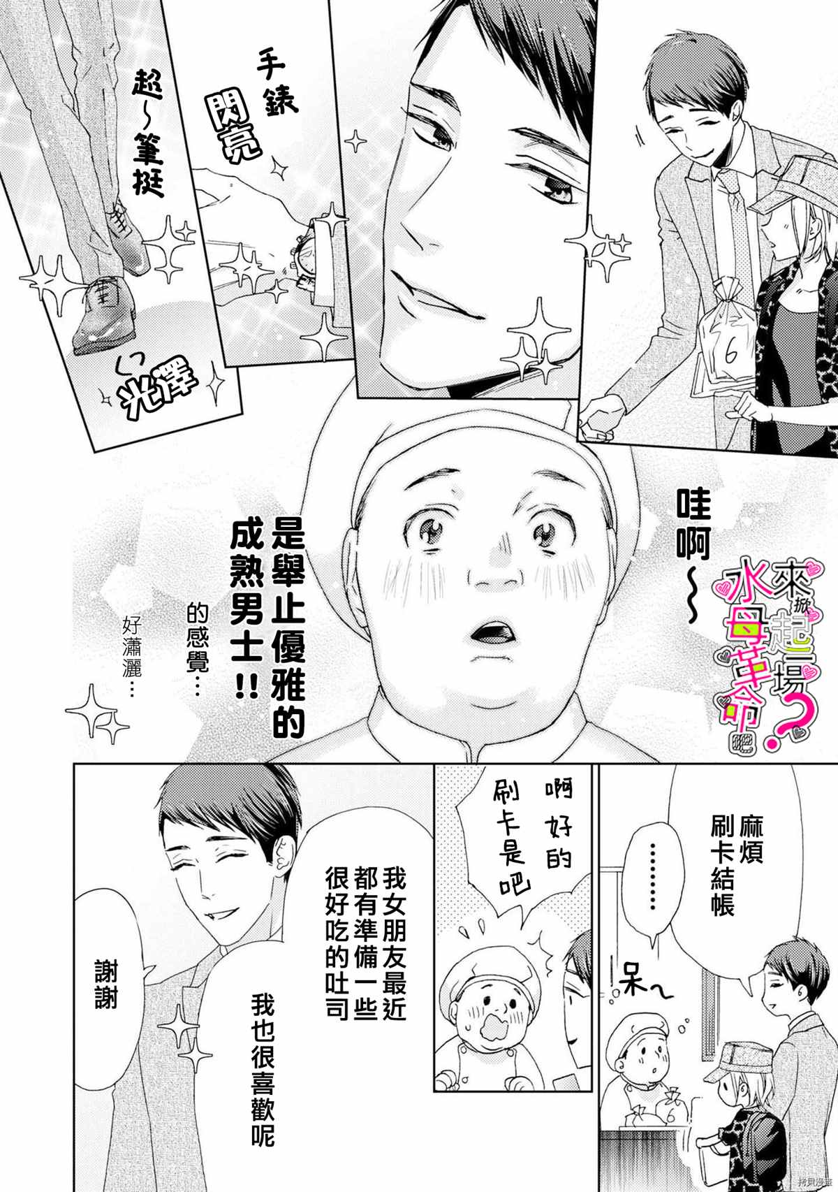 《来掀起一场性爱革命吧？》漫画最新章节第6话免费下拉式在线观看章节第【5】张图片