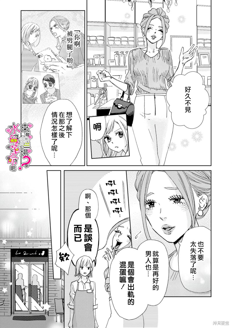 《来掀起一场性爱革命吧？》漫画最新章节第13话免费下拉式在线观看章节第【4】张图片