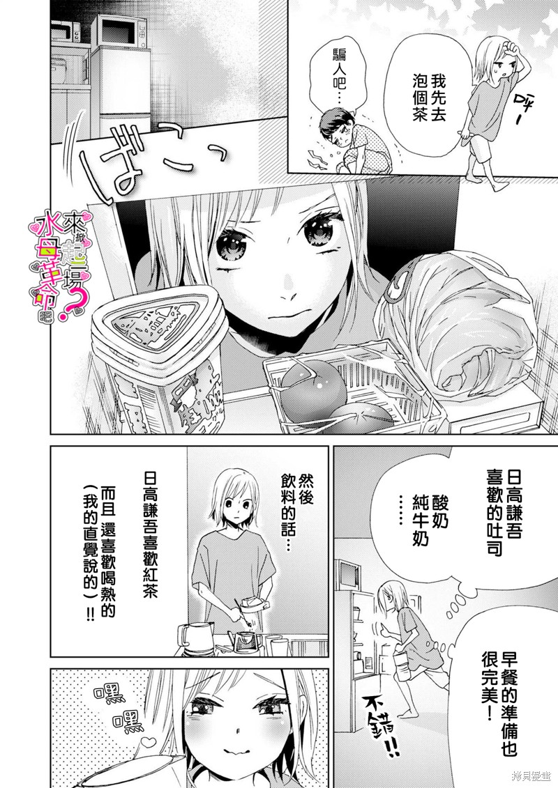 《来掀起一场性爱革命吧？》漫画最新章节第10话免费下拉式在线观看章节第【7】张图片