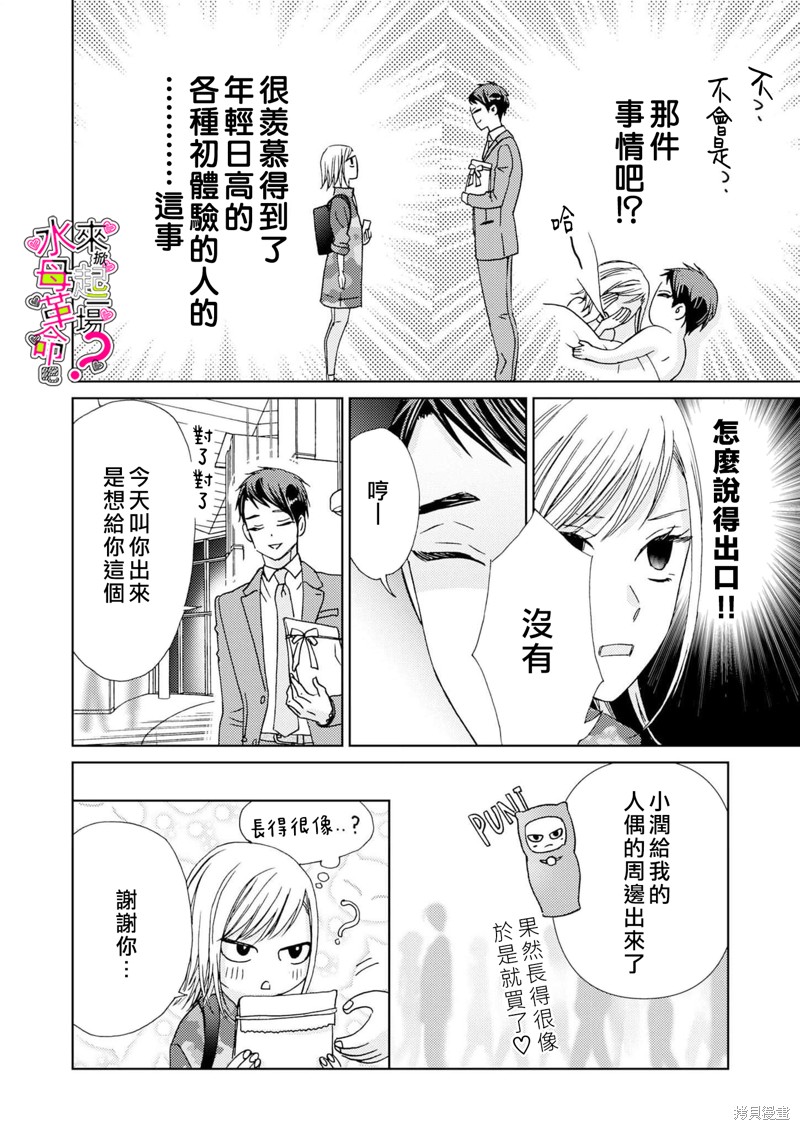 《来掀起一场性爱革命吧？》漫画最新章节第16话免费下拉式在线观看章节第【23】张图片