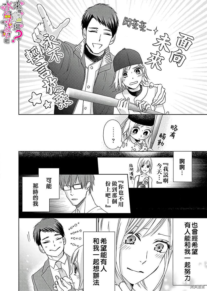 《来掀起一场性爱革命吧？》漫画最新章节第3话免费下拉式在线观看章节第【9】张图片