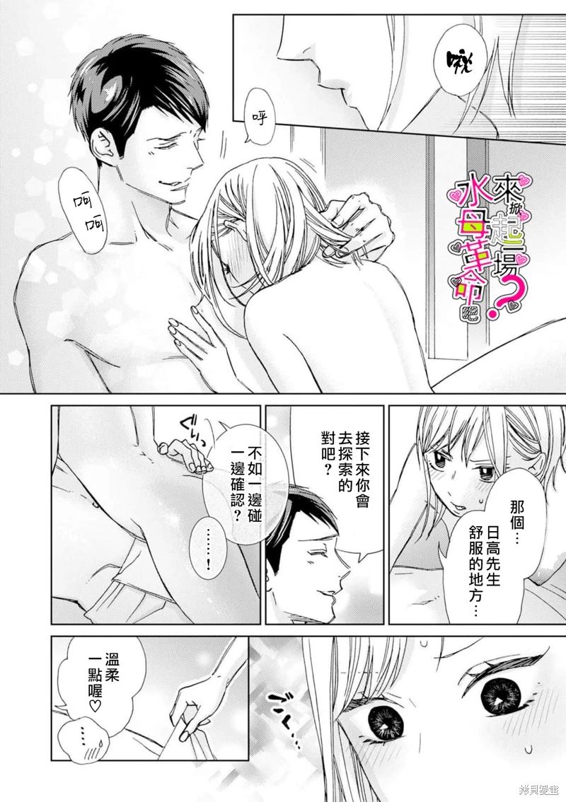 《来掀起一场性爱革命吧？》漫画最新章节第17话免费下拉式在线观看章节第【19】张图片