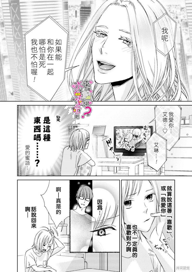 《来掀起一场性爱革命吧？》漫画最新章节第10话免费下拉式在线观看章节第【3】张图片