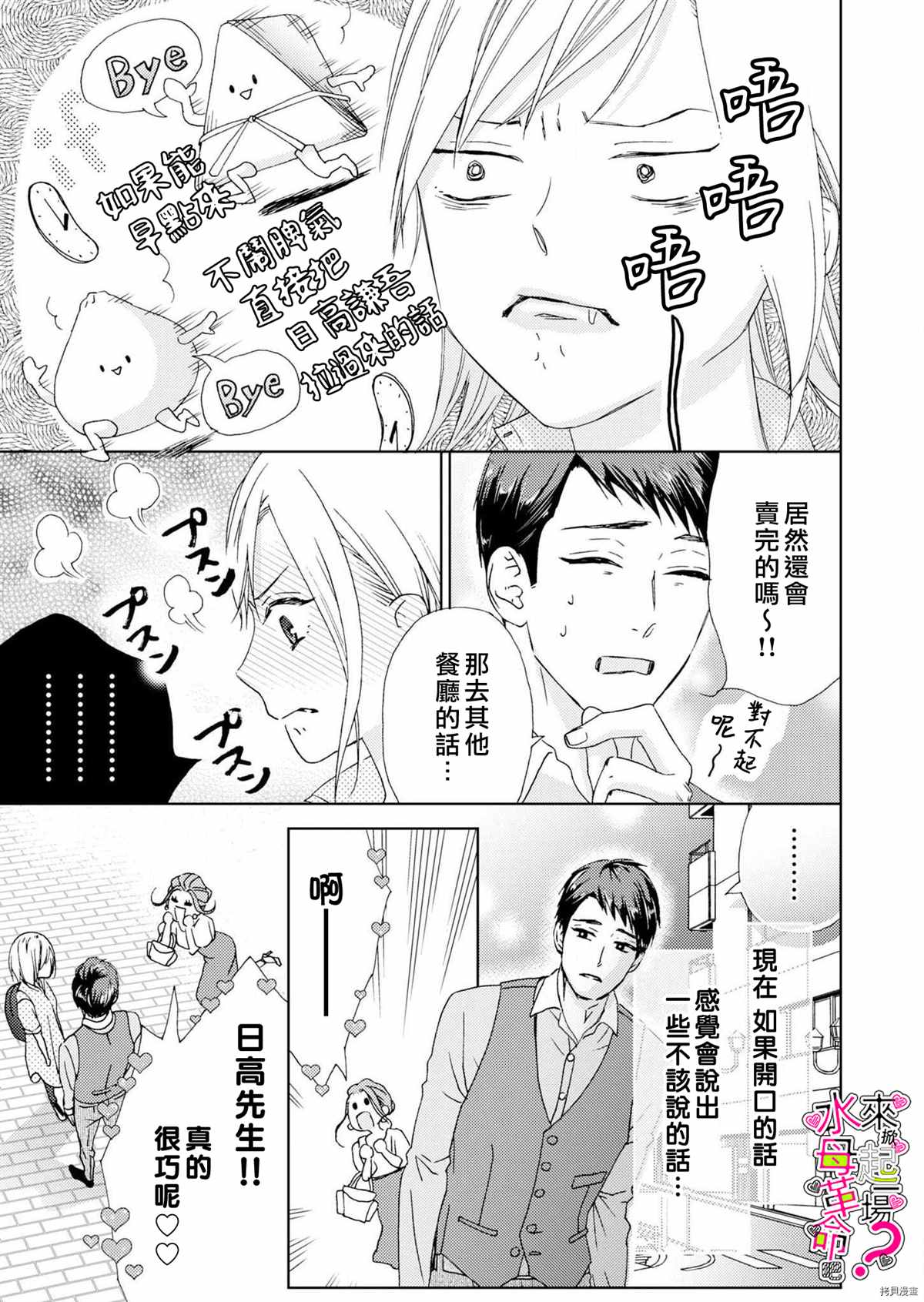 《来掀起一场性爱革命吧？》漫画最新章节第7话免费下拉式在线观看章节第【12】张图片