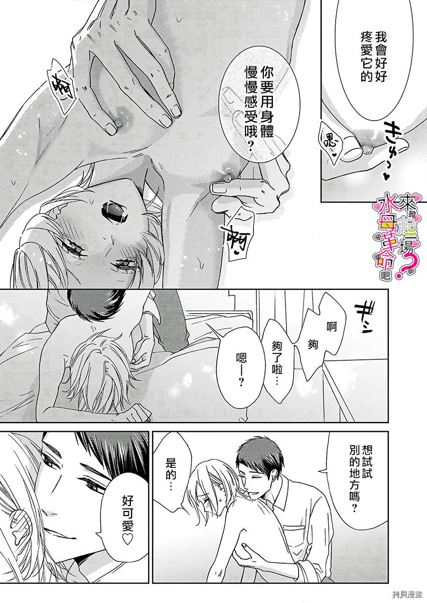 《来掀起一场性爱革命吧？》漫画最新章节第3话免费下拉式在线观看章节第【12】张图片