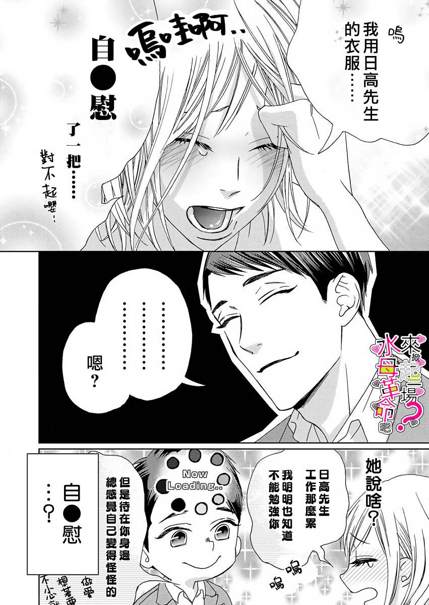 《来掀起一场性爱革命吧？》漫画最新章节第5话免费下拉式在线观看章节第【14】张图片