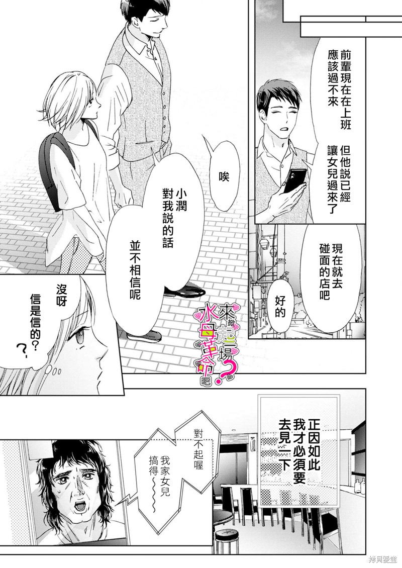 《来掀起一场性爱革命吧？》漫画最新章节第9话免费下拉式在线观看章节第【12】张图片