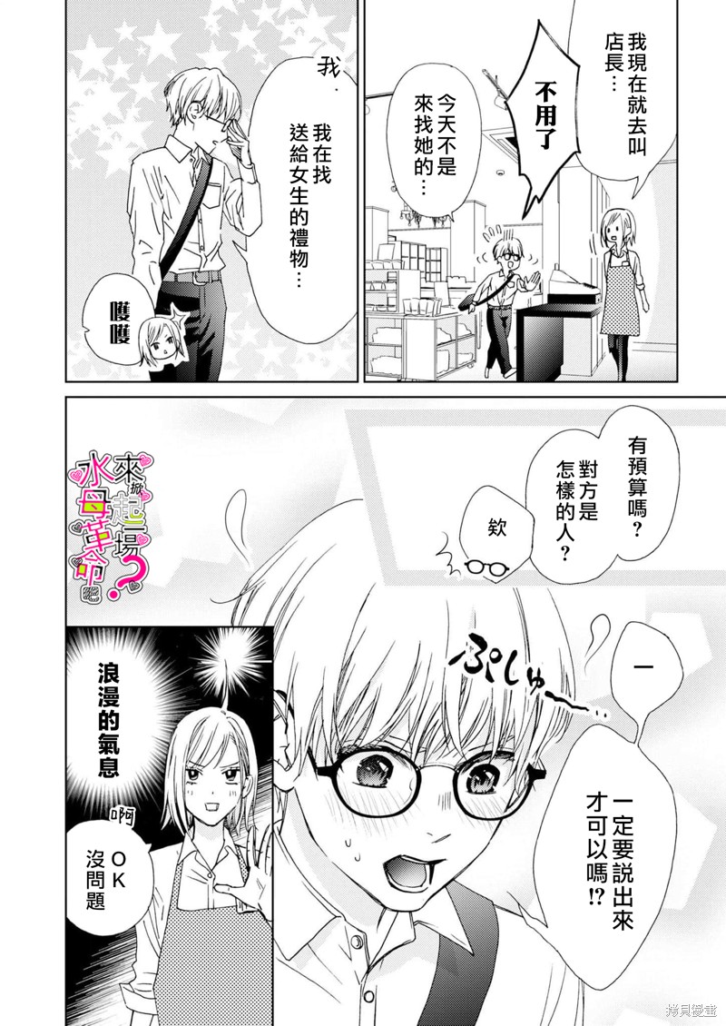 《来掀起一场性爱革命吧？》漫画最新章节第16话免费下拉式在线观看章节第【3】张图片