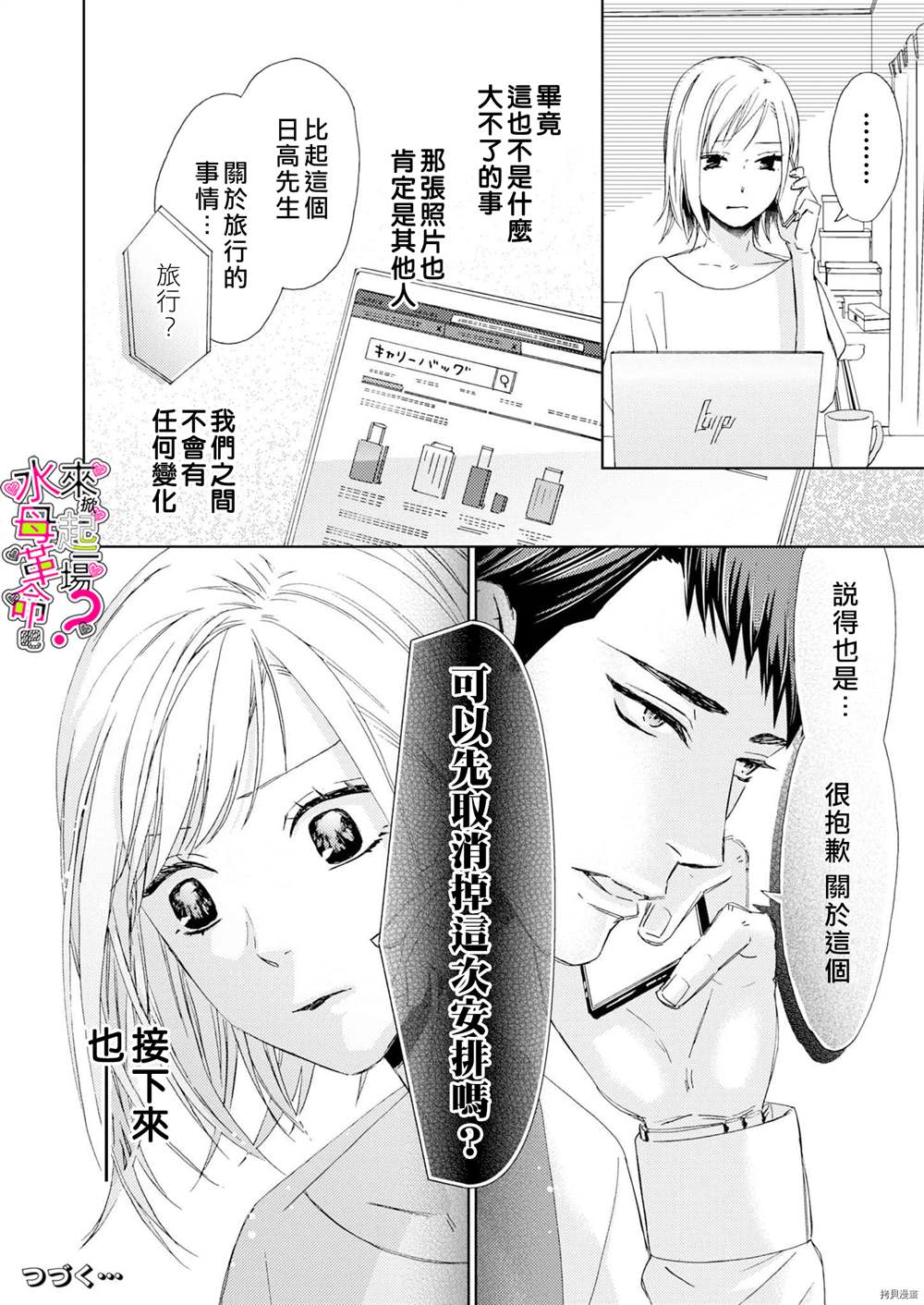 《来掀起一场性爱革命吧？》漫画最新章节第8话免费下拉式在线观看章节第【25】张图片