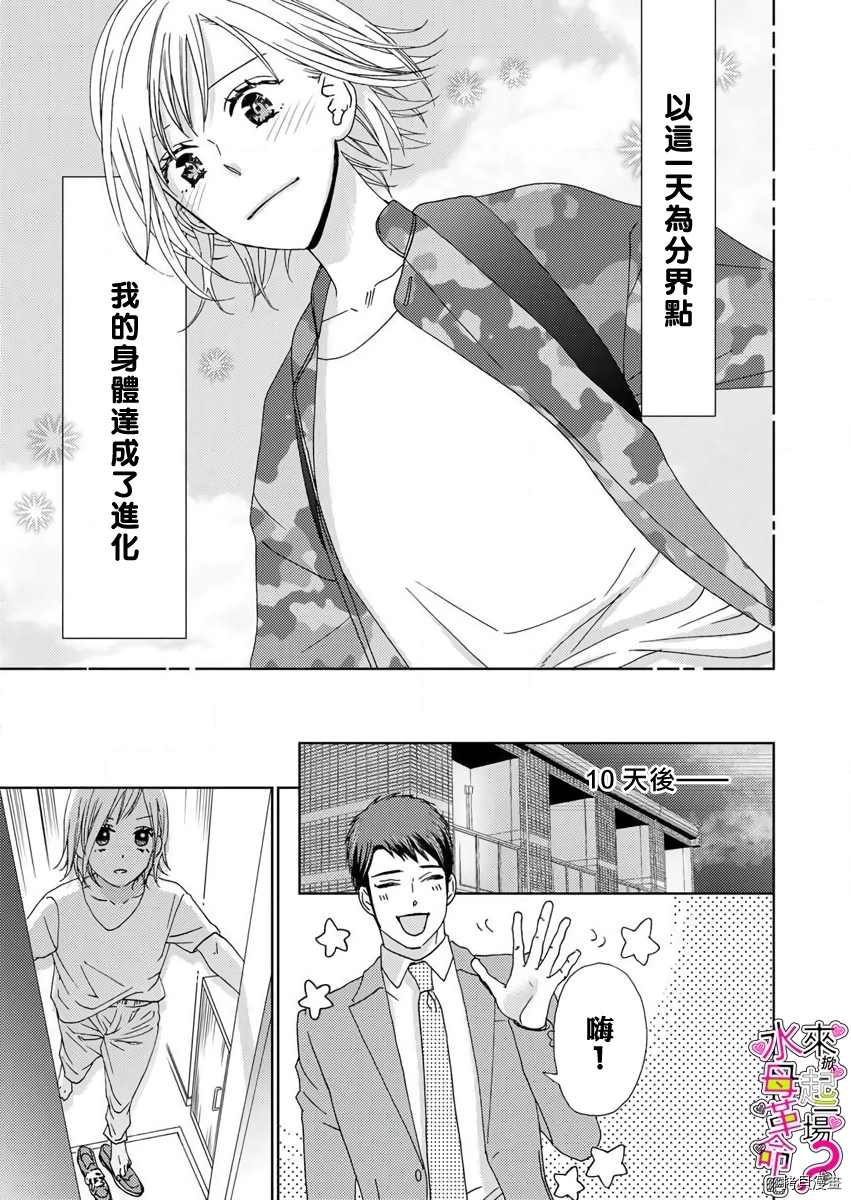 《来掀起一场性爱革命吧？》漫画最新章节第4话免费下拉式在线观看章节第【20】张图片