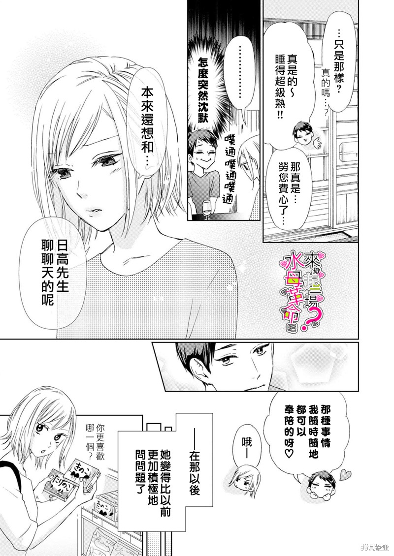 《来掀起一场性爱革命吧？》漫画最新章节第12话免费下拉式在线观看章节第【12】张图片