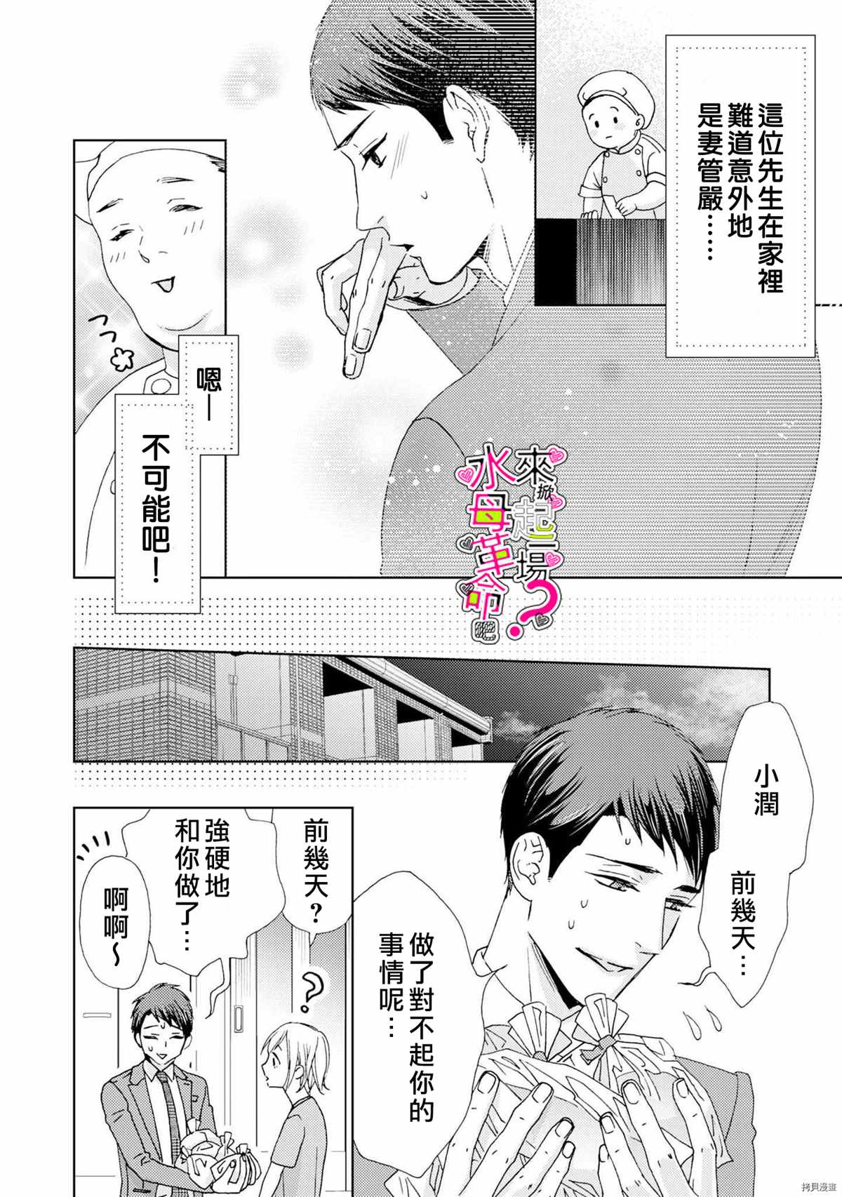 《来掀起一场性爱革命吧？》漫画最新章节第6话免费下拉式在线观看章节第【23】张图片