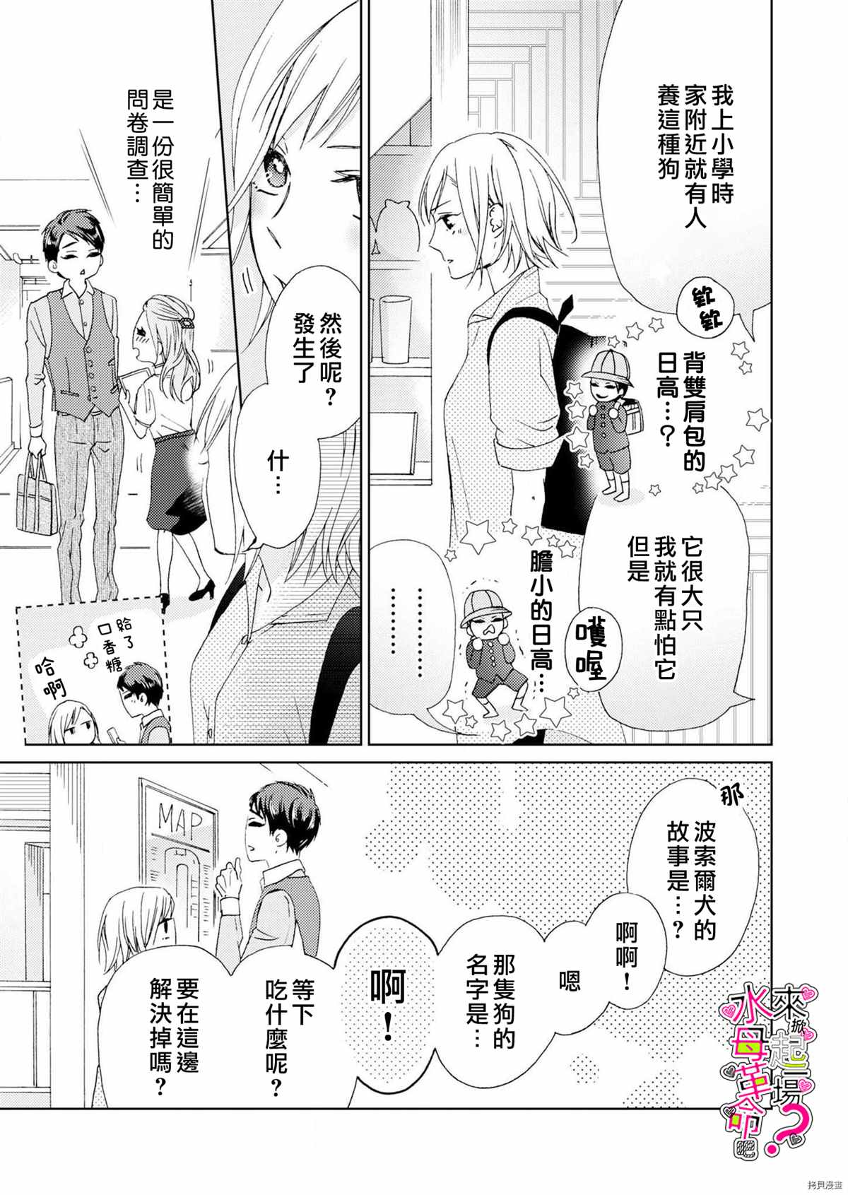 《来掀起一场性爱革命吧？》漫画最新章节第7话免费下拉式在线观看章节第【8】张图片