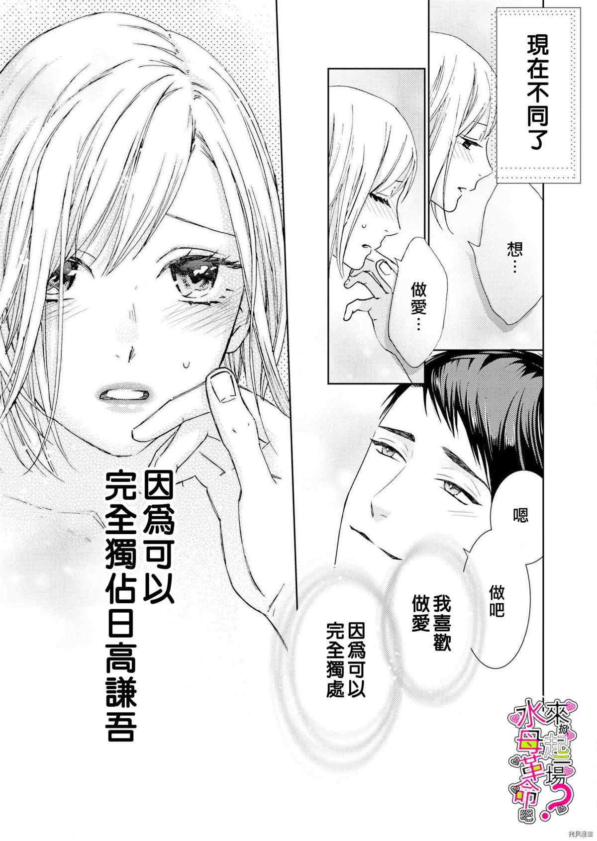 《来掀起一场性爱革命吧？》漫画最新章节第7话免费下拉式在线观看章节第【20】张图片