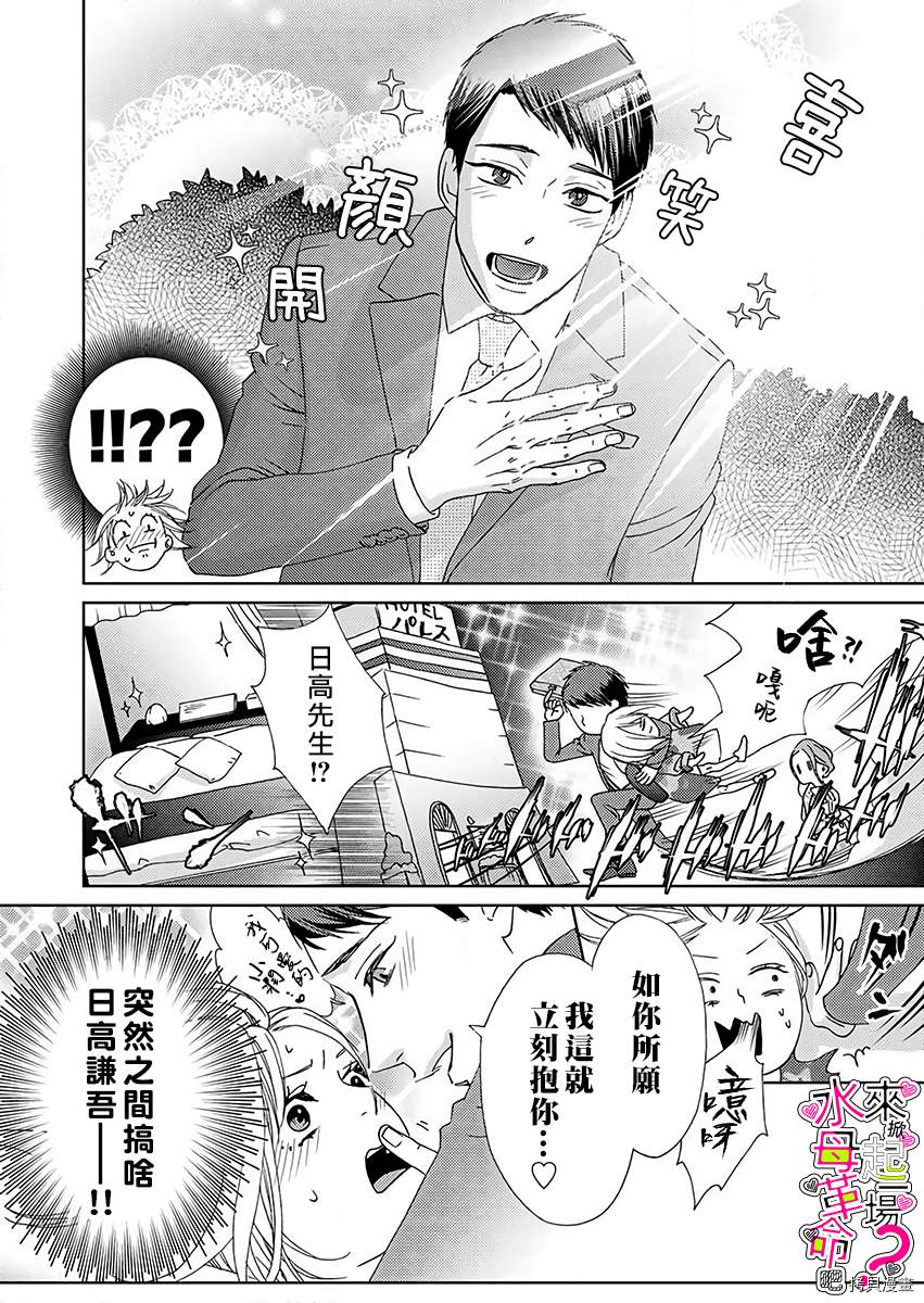 《来掀起一场性爱革命吧？》漫画最新章节第3话免费下拉式在线观看章节第【25】张图片