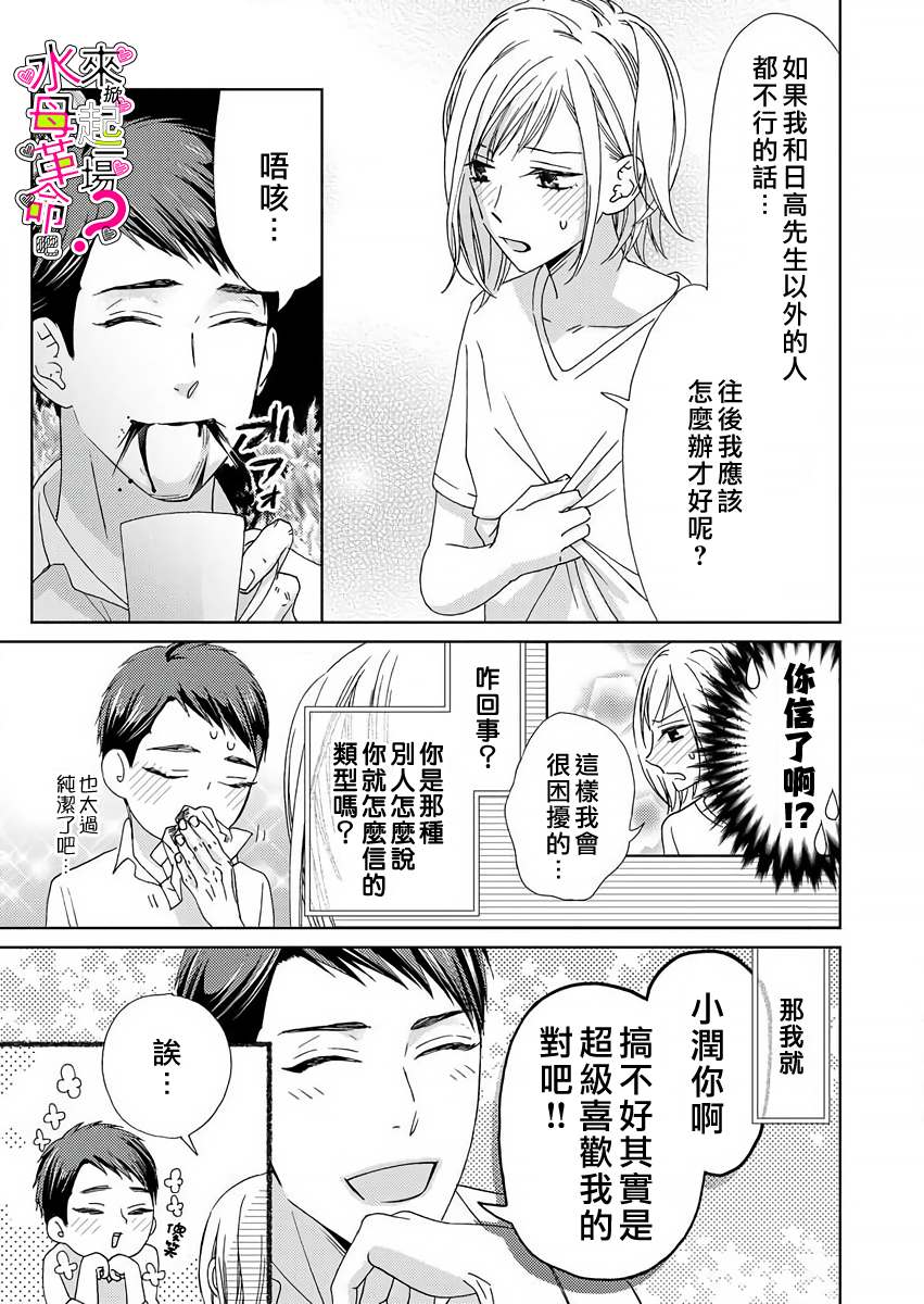 《来掀起一场性爱革命吧？》漫画最新章节第5话免费下拉式在线观看章节第【27】张图片