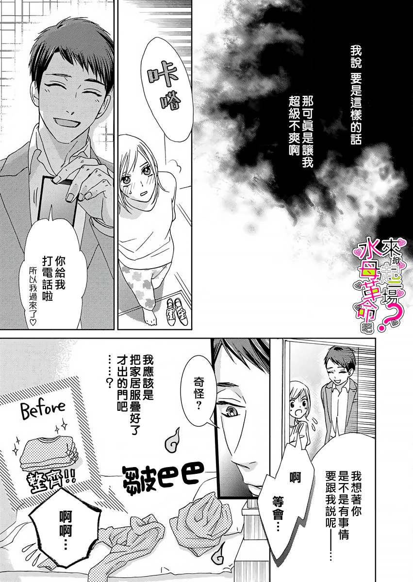 《来掀起一场性爱革命吧？》漫画最新章节第5话免费下拉式在线观看章节第【11】张图片