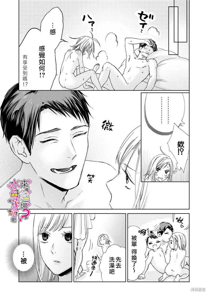 《来掀起一场性爱革命吧？》漫画最新章节第15话免费下拉式在线观看章节第【8】张图片