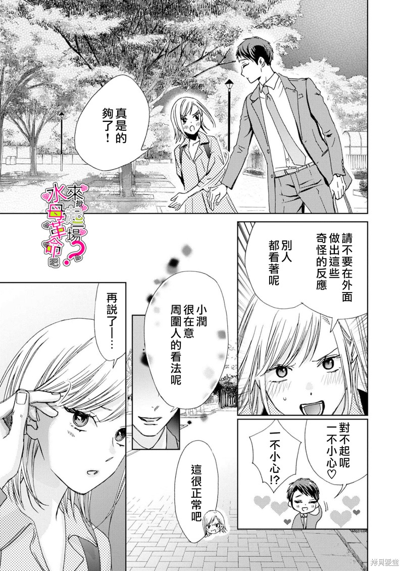 《来掀起一场性爱革命吧？》漫画最新章节第16话免费下拉式在线观看章节第【8】张图片