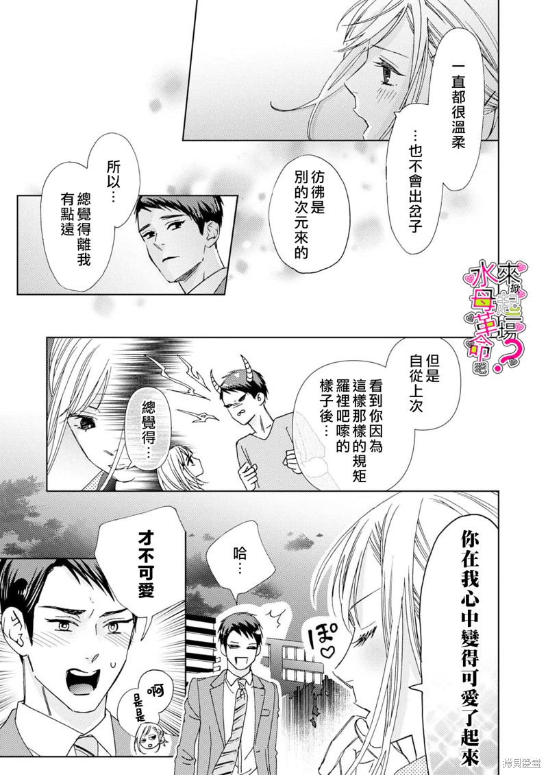 《来掀起一场性爱革命吧？》漫画最新章节第15话免费下拉式在线观看章节第【20】张图片