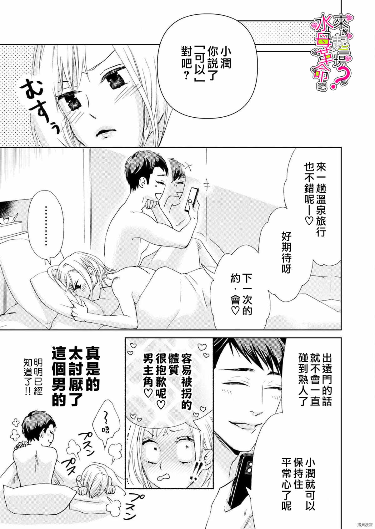 《来掀起一场性爱革命吧？》漫画最新章节第7话免费下拉式在线观看章节第【24】张图片