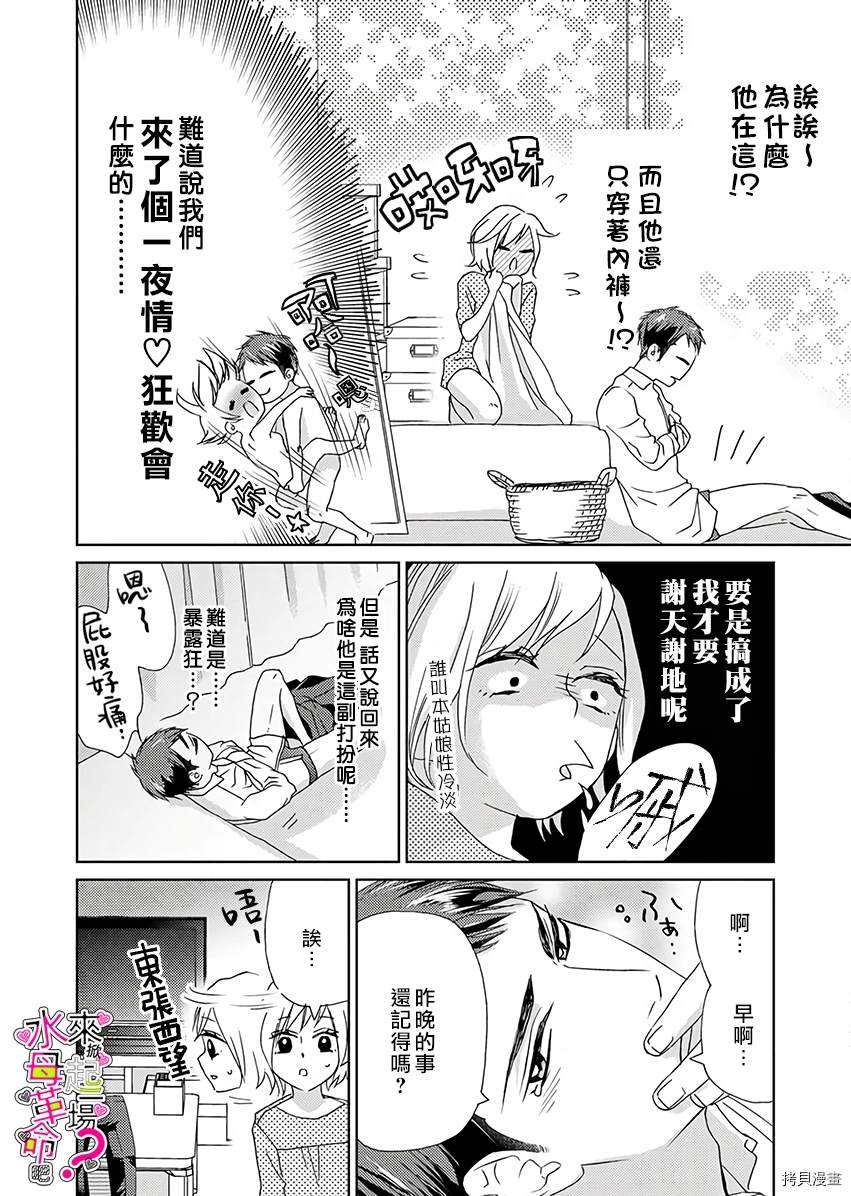 《来掀起一场性爱革命吧？》漫画最新章节第1话免费下拉式在线观看章节第【11】张图片