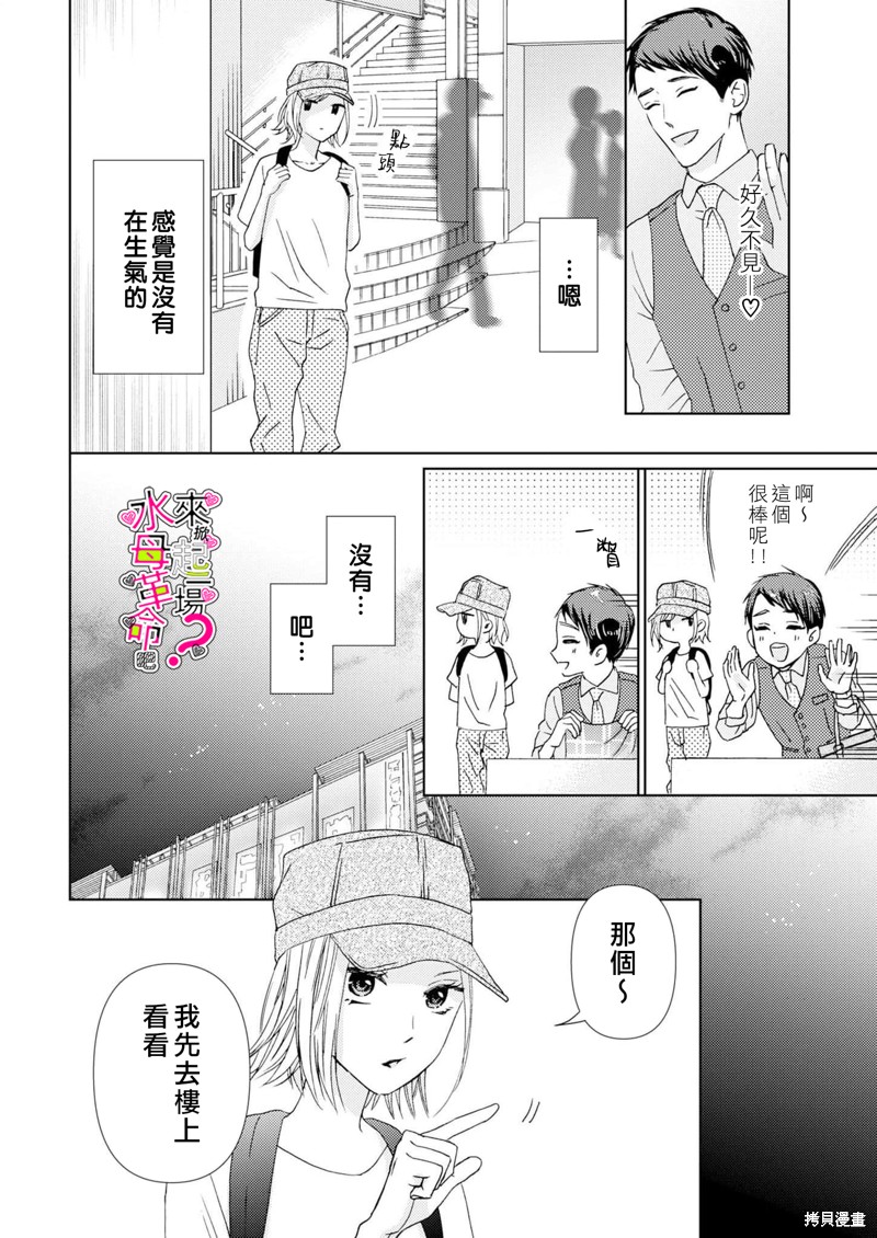 《来掀起一场性爱革命吧？》漫画最新章节第12话免费下拉式在线观看章节第【15】张图片