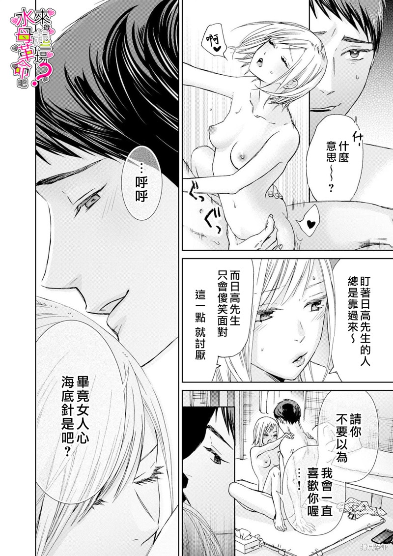 《来掀起一场性爱革命吧？》漫画最新章节第10话免费下拉式在线观看章节第【21】张图片