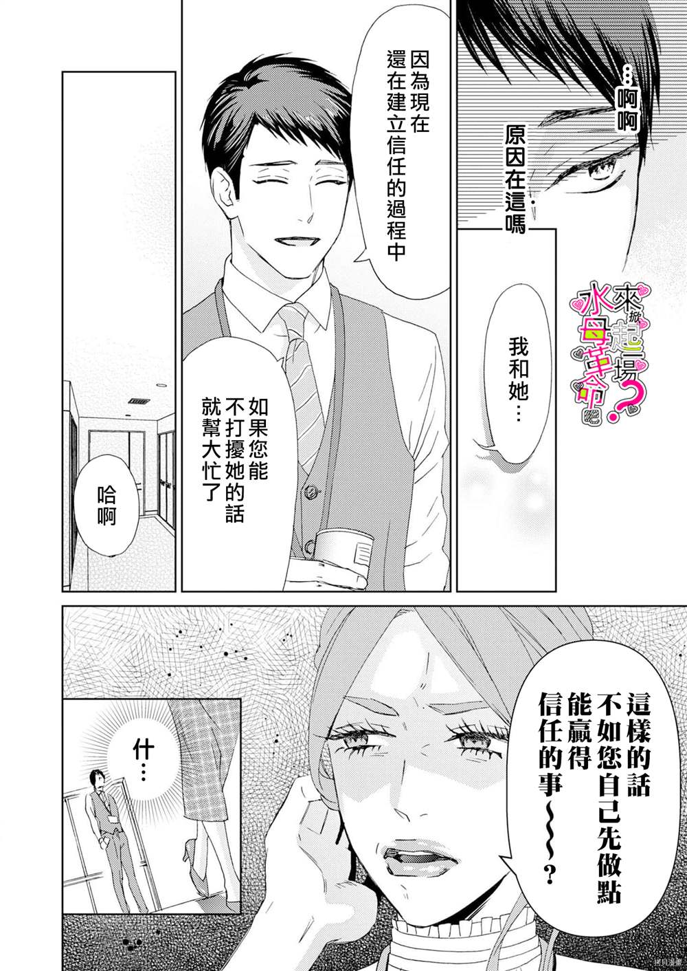 《来掀起一场性爱革命吧？》漫画最新章节第8话免费下拉式在线观看章节第【23】张图片