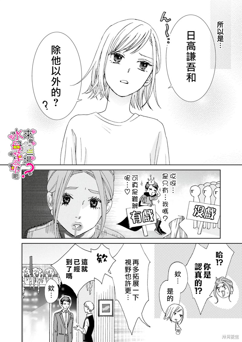 《来掀起一场性爱革命吧？》漫画最新章节第13话免费下拉式在线观看章节第【11】张图片