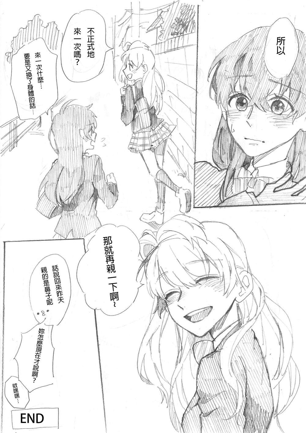 《胡搞瞎搞花季少女》漫画最新章节第1话免费下拉式在线观看章节第【28】张图片