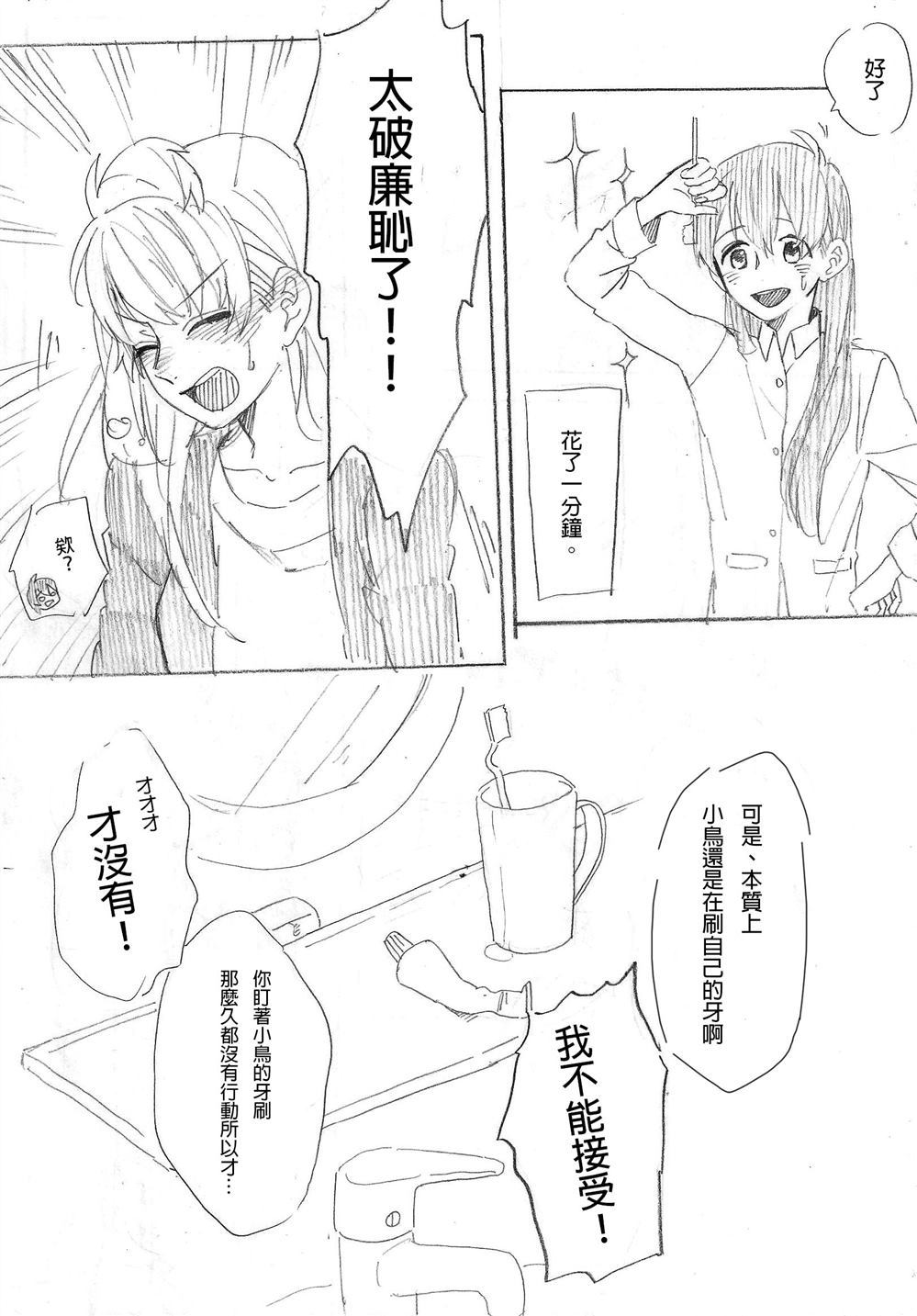 《胡搞瞎搞花季少女》漫画最新章节第1话免费下拉式在线观看章节第【8】张图片