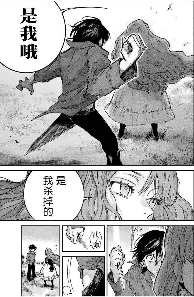 《从红雾之中》漫画最新章节第2话 友达免费下拉式在线观看章节第【20】张图片