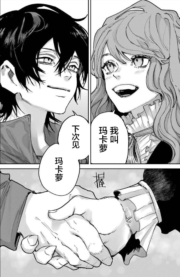 《从红雾之中》漫画最新章节第2话 友达免费下拉式在线观看章节第【29】张图片